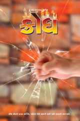 Anger Anger Management (Gujarati) cover image