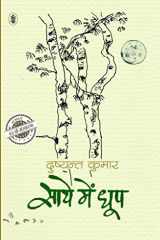 Saaye Mein Dhoop cover image