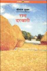 Rag Darbari cover image