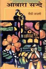 Aawara Sajde cover image