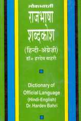 Rajbhasha Shabd Kosh (Hindi-English) cover image