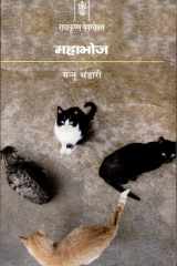 Mahabhoj cover image