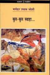 Kuru-Kuru Swaha cover image