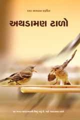 Avoid Clashes Conflict Resolution Strategies (Gujarati) cover image