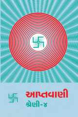 Aptavani 04 Signs of Spiritual Awakening (Gujarati) cover image