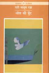 Oos Ki Boond cover image