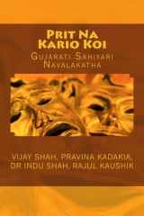 પ્રીત ન કરીઓ કોઈ cover image