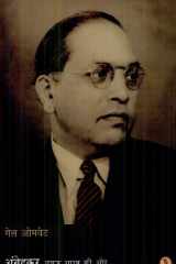 अम्बेडकर cover image