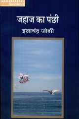 Jahaj Ka Panchhi cover image