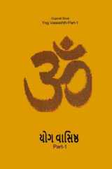 Gujarati-Yog Vaasishth Part-1 cover image
