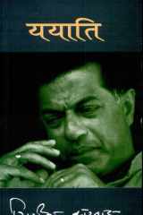 Yayati cover image