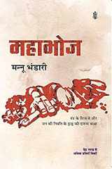महाभोज cover image
