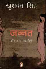 Jannat Aur Anya Kahaniyan cover image