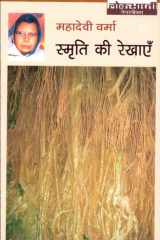 Smriti Ki Rekhaen cover image
