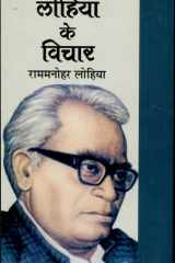 Lohiya Ke Vichar cover image