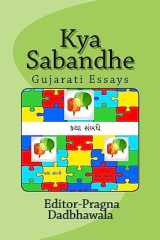 ક્યાં સંબંધે cover image