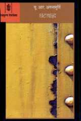 Ghatshraadh cover image