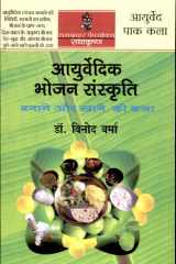 Ayurvedic Bhojan Sanskriti cover image