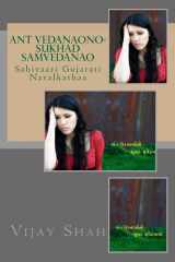 અંત વેદનાઓનો સુખદ સંવેદનાઓ cover image