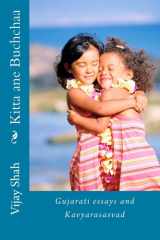 કિટ્ટા અને બુચ્ચા cover image