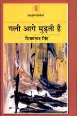 Gali Aage Murti Hai cover image