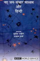 Naye Jan-Sanchar Madhyam Aur Hindi cover image
