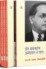 Aur Babasaheb Ambedkar Ne Kaha (Vol-1 To 5) cover image