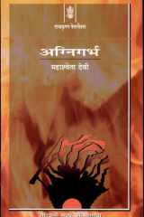 Agnigarbh cover image