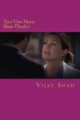 તારા વિના મારું શું થશે cover image
