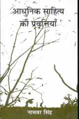 Adhunik Sahitya Ki Pravrittiyan cover image