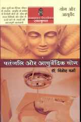 Patanjali Aur Ayurvedic Yoga cover image