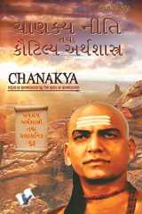 Chanakya Niti Yavm Kautilya Atrhasatra (Gujarati) cover image