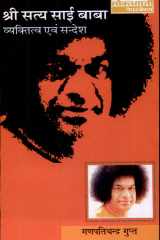 Shri Satya Sai Baba cover image
