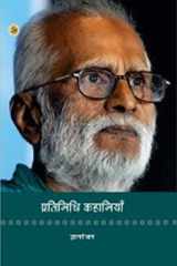 Pratinidhi Kahaniyan : Gyanranjan cover image