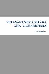 કેળવણી ની ક ખ ગ ઘ વિચારધારા cover image