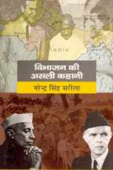 Vibhajan Ki Asali Kahani cover image