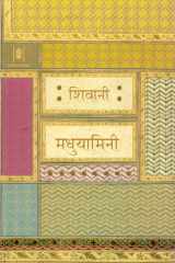 Madhuyamini cover image