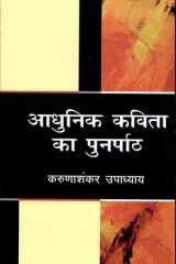 Aadhunik Kavita Ka Punarpath cover image