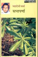 Saptaparna cover image