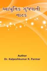 Adhunik Gujarati Natak cover image