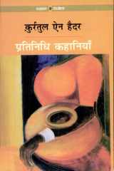 Pratinidhi Kahaniyan : Qurtul-N-Haidar cover image