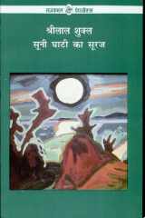 Suni Ghati Ka Suraj cover image