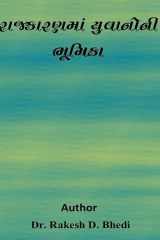 Rajkaran Ma Yuvano Ni Bhumika cover image