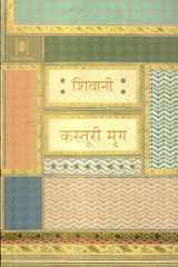 Kasturi Mrig cover image