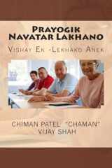 પ્રાયોગિક​ ન​વતર લખાણો 1 cover image