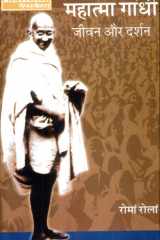 Mahatma Gandhi Jeewan Aur Darshan cover image