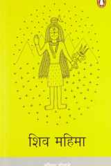 Shiv Mahima (Hindi) cover image