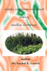 Vansda Talukana Bagayati Pako Nu Arthik Vishleshan cover image