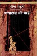 Maiyadas Ki Madi cover image