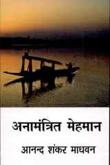 Anamantrit Mehman cover image